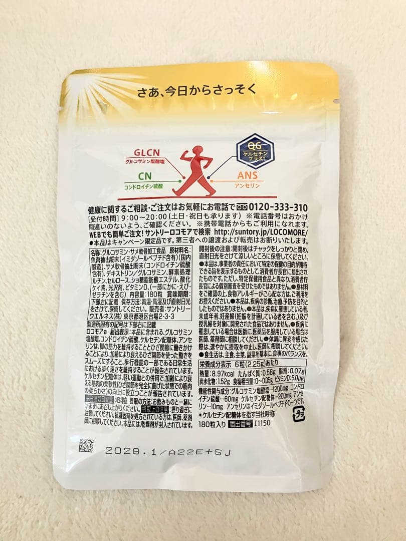 【新品未開封】サントリーロコモア　180粒　30日分　トライアル　6/19到着分 — image 2