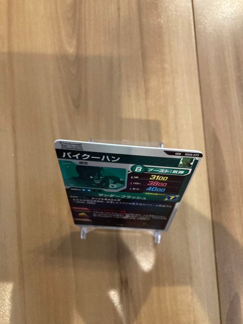 美品　ドラゴンボールスーパーダイバーズ SDV6-073 パイクーハン GDR — image 3