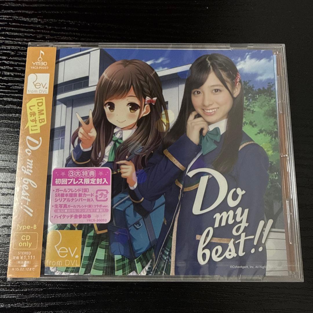 3955【未開封】Rev.fromDVL Do my best!! A•Bセット — image 3