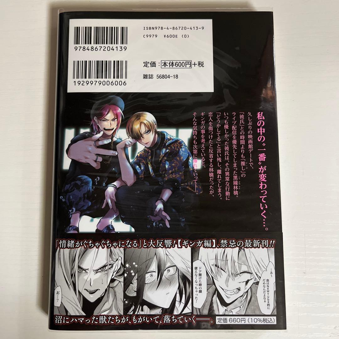 ガチ恋粘着獣 8巻 アニメイト限定セット アクリルスマホスタンド — image 3