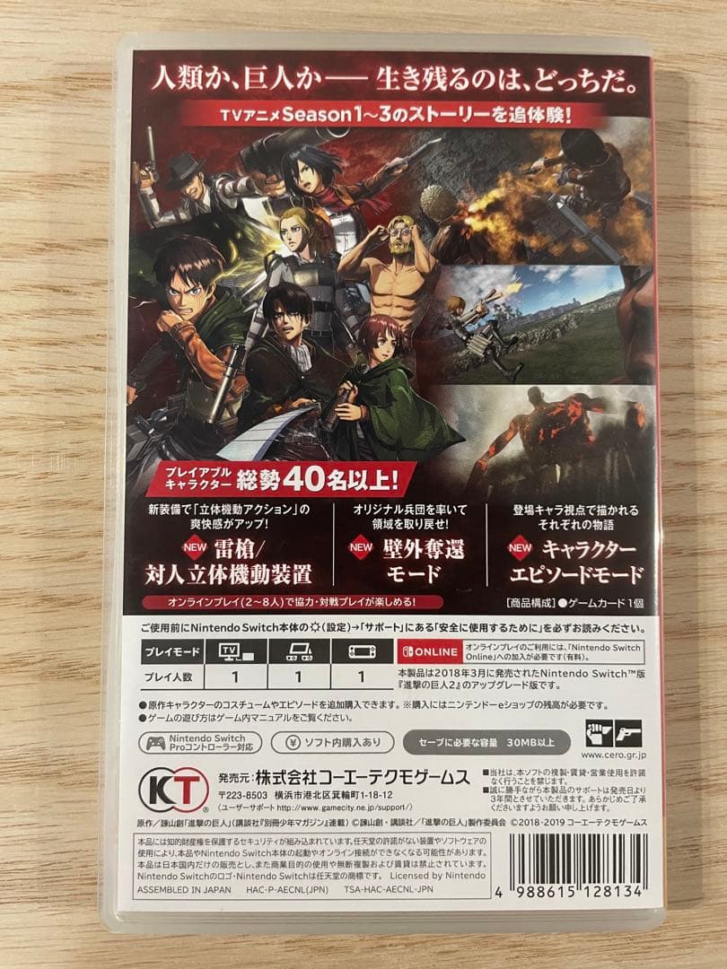 進撃の巨人2 - Final Battle - Switch — image 2