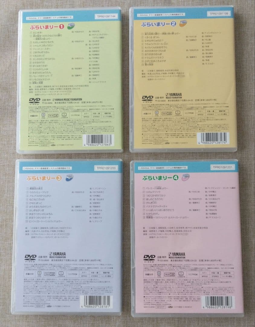 ヤマハ音楽教育システム ぷらいまりー DVD 1-4巻セット — image 2