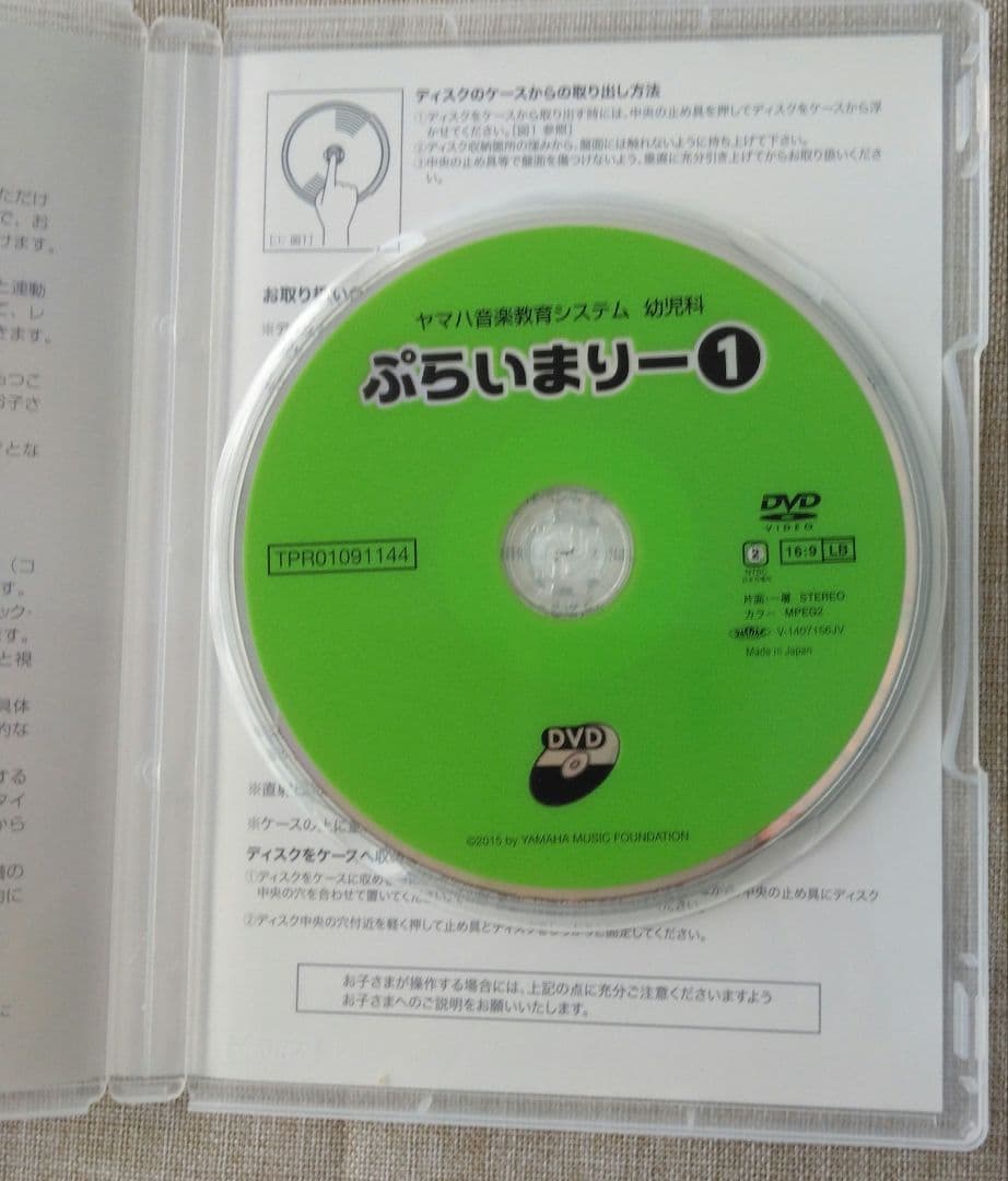 ヤマハ音楽教育システム ぷらいまりー DVD 1-4巻セット — image 5