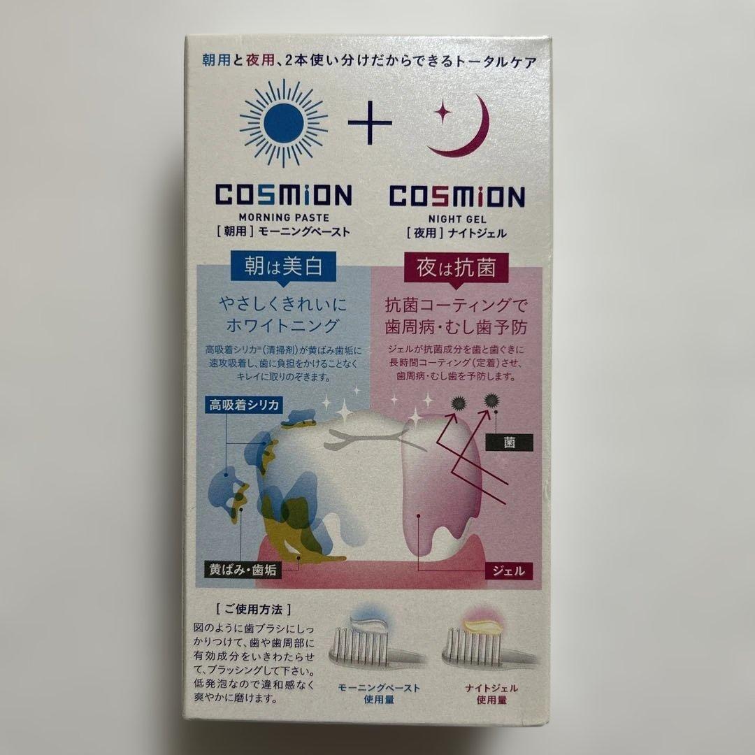 送料込コスミオン 2本セット 朝用モーニングペースト夜用ナイトジェル 匿名配送 — image 2