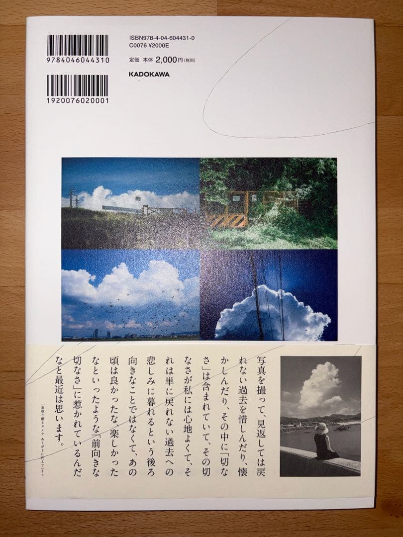 夏は幻 Iska初作品集 KADOKAWA 写真集 — image 2