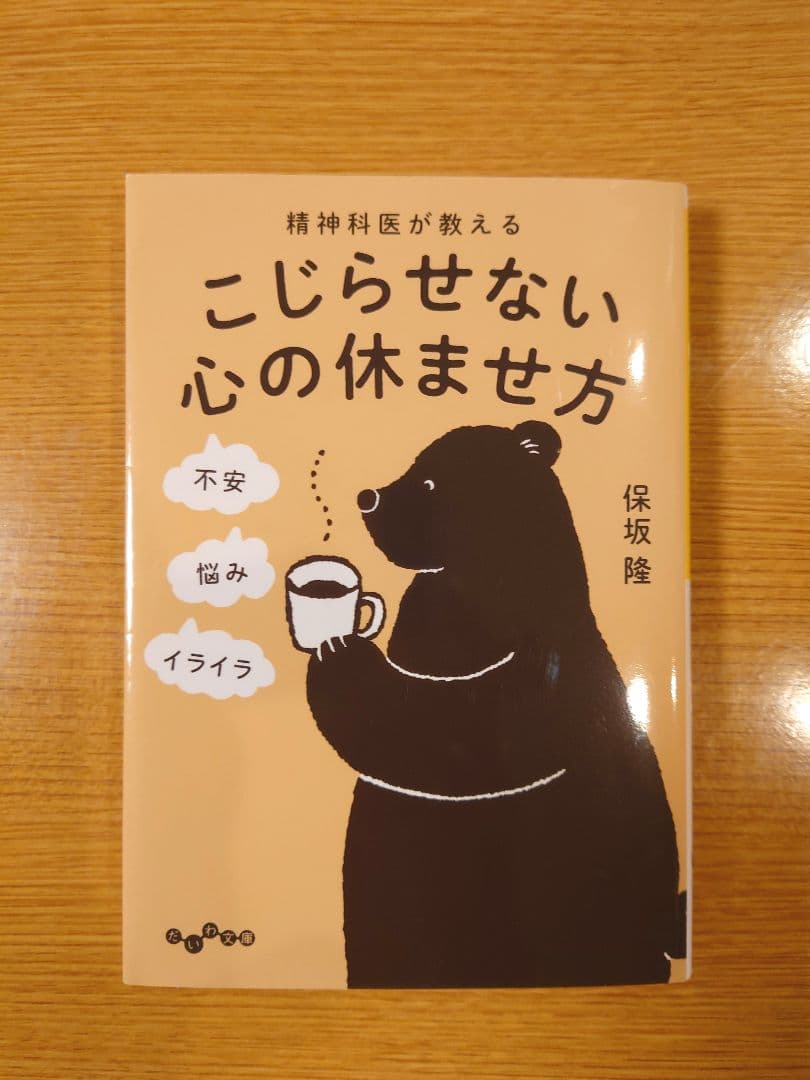 「こじらせない心の休ませ方」「ダラダラせずにやるべきことに集中する技術」セット — image 2