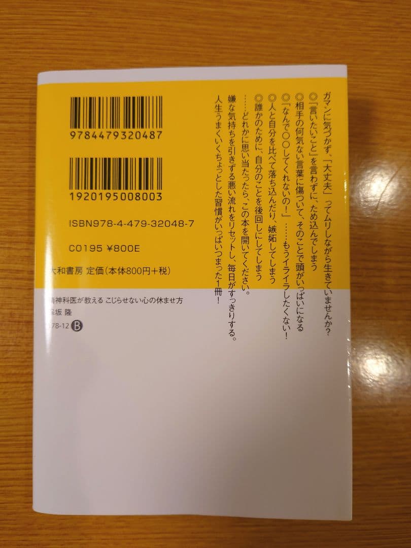 「こじらせない心の休ませ方」「ダラダラせずにやるべきことに集中する技術」セット — image 3