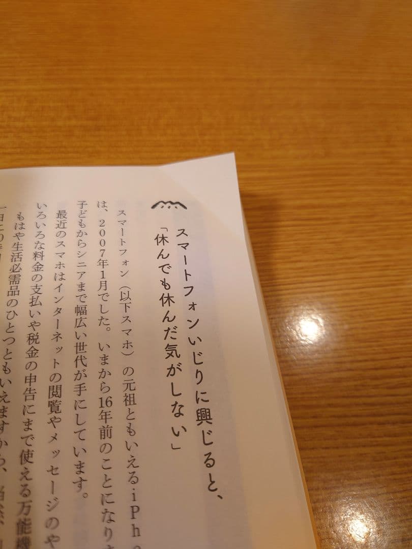 「こじらせない心の休ませ方」「ダラダラせずにやるべきことに集中する技術」セット — image 5
