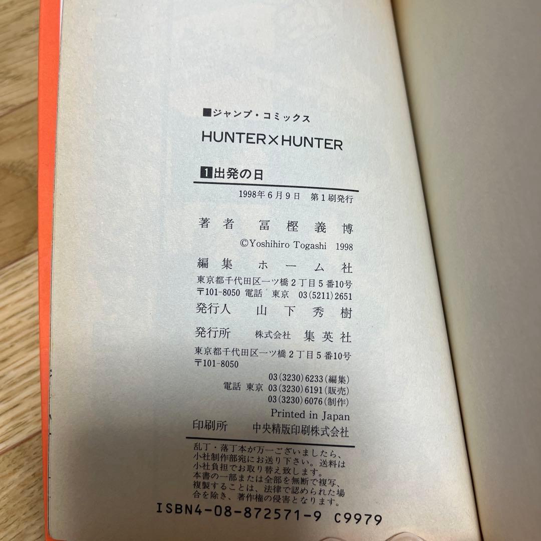 ハンターハンター　37巻セット　初版複数HUNTER×HUNTER — image 4