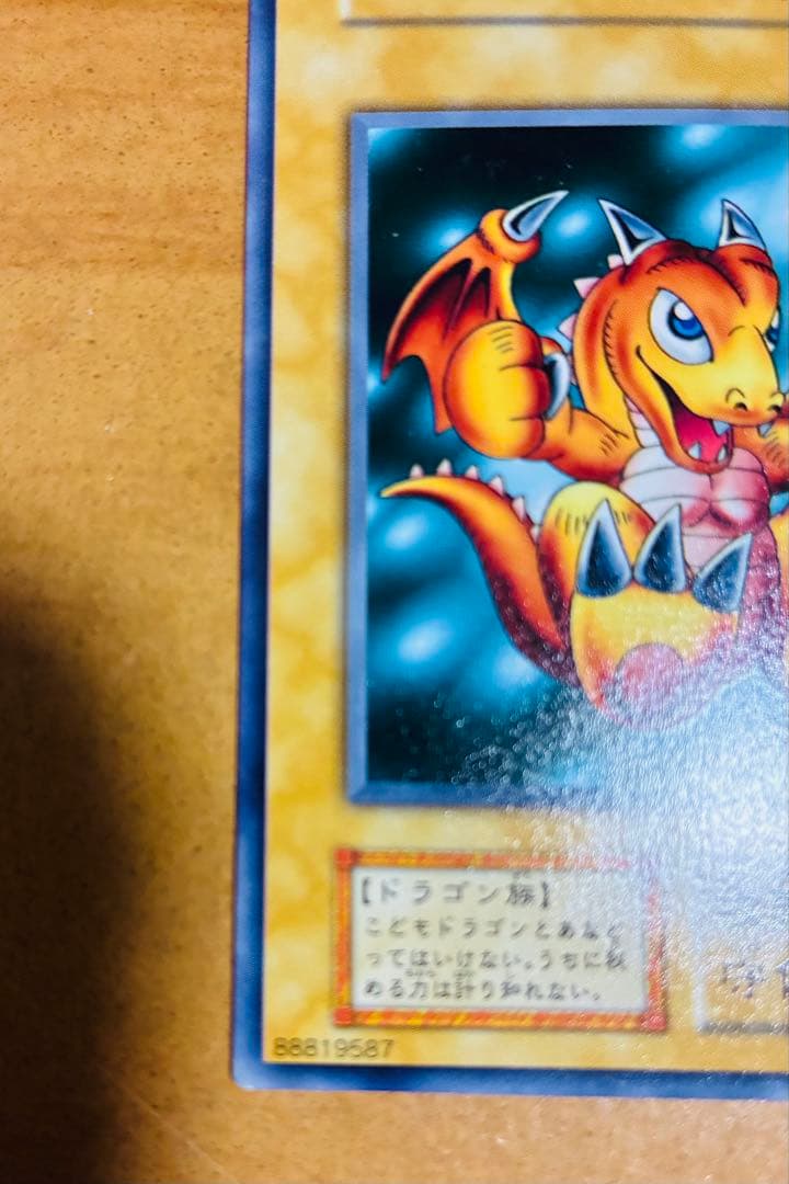 遊戯王 ベビードラゴン 型番なし ホログラムなし」 — image 3