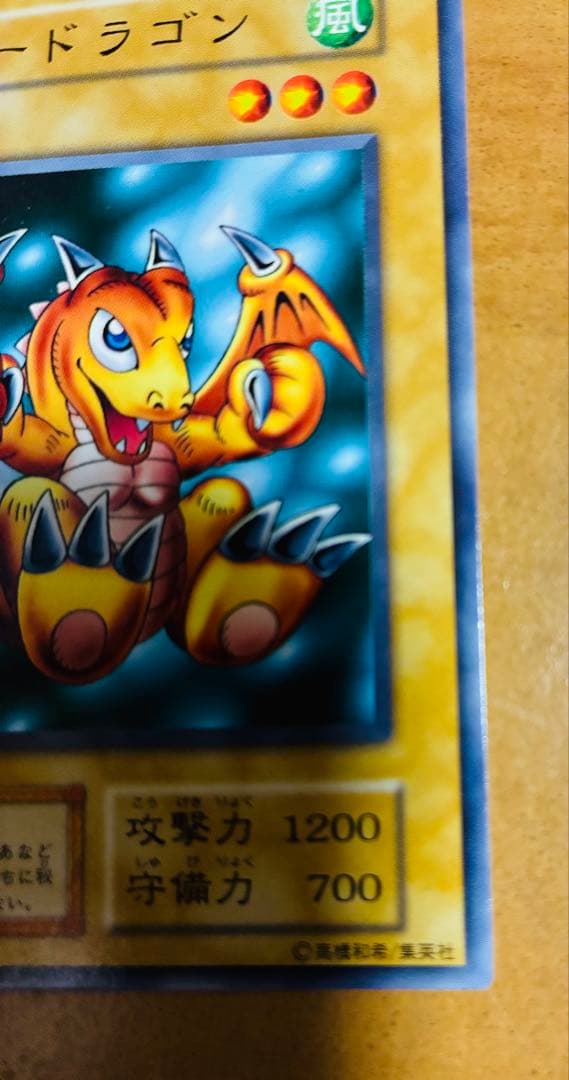 遊戯王 ベビードラゴン 型番なし ホログラムなし」 — image 4