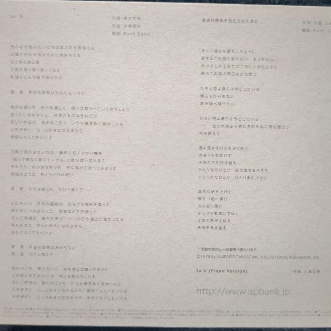 Bank Band / to U (廃盤CD) — image 4