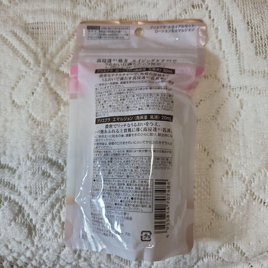 Prieclat 7日間 ハリ艶体感セット トライアル — image 3