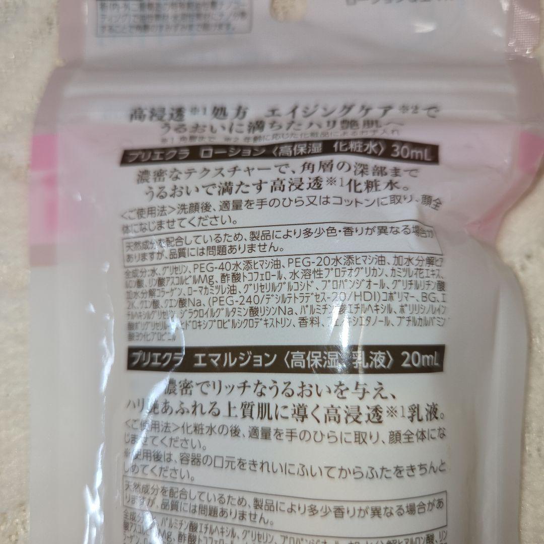 Prieclat 7日間 ハリ艶体感セット トライアル — image 4
