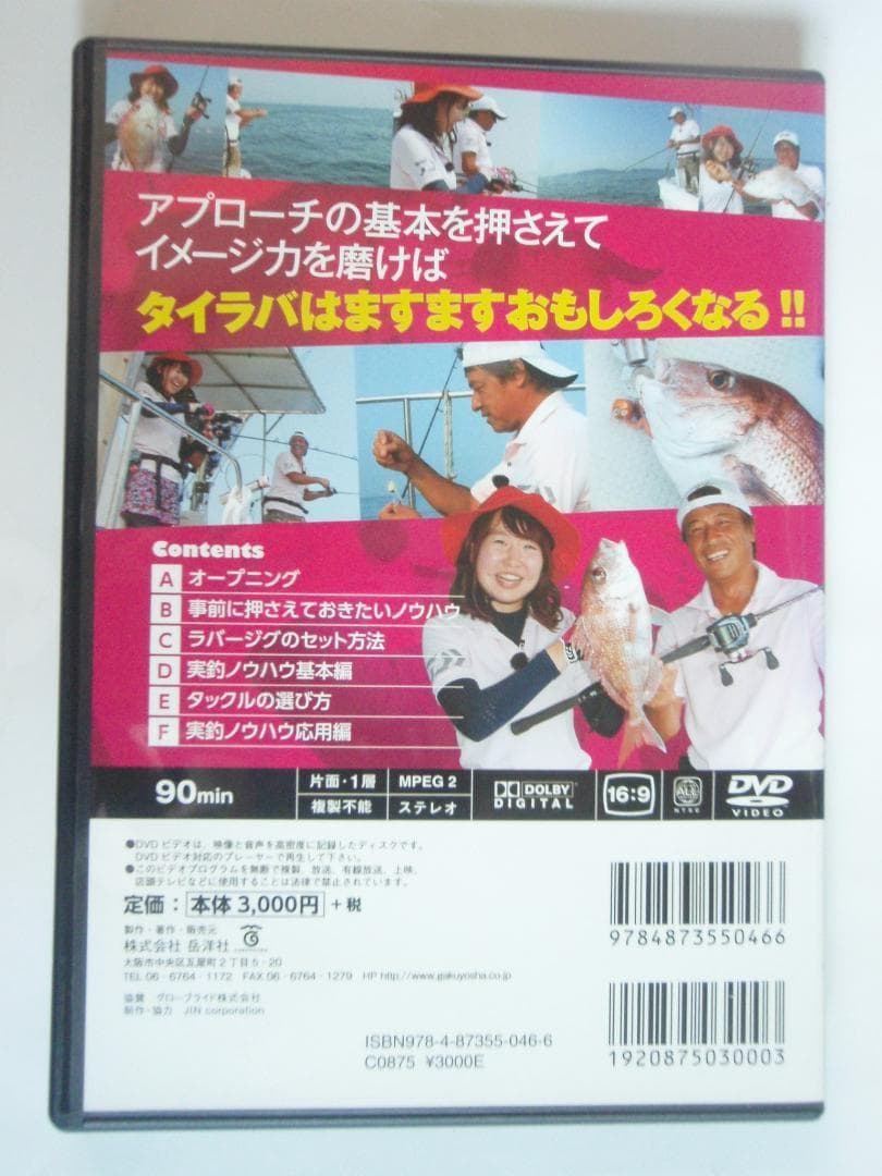 ★進化するゲームの最新ノウハウを公開！！中井一誠のタイラバレッスン DVD — image 2