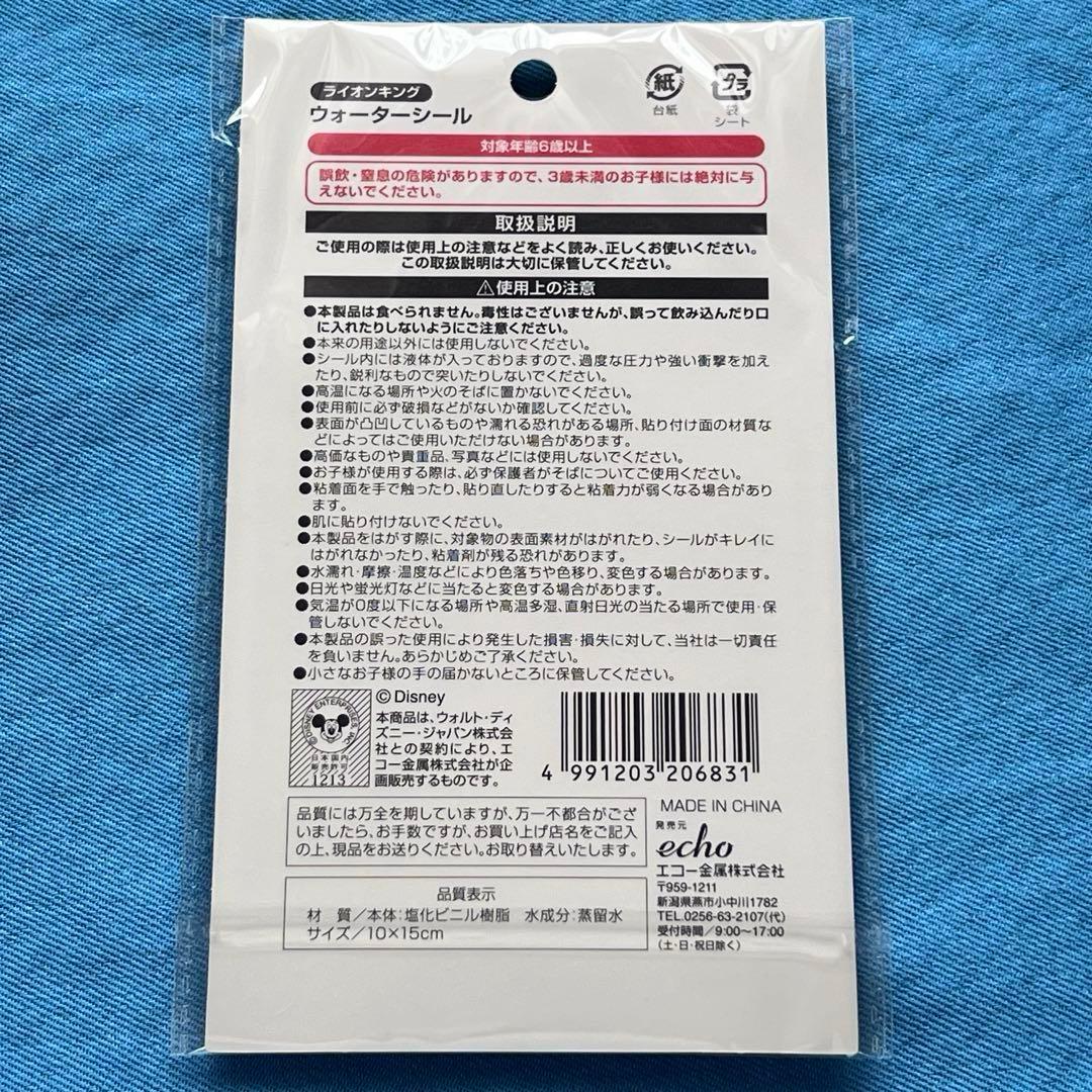 【F】ライオンキング❤️ウォーターシール【品薄】人気　立体　ディズニー　カプセル — image 3