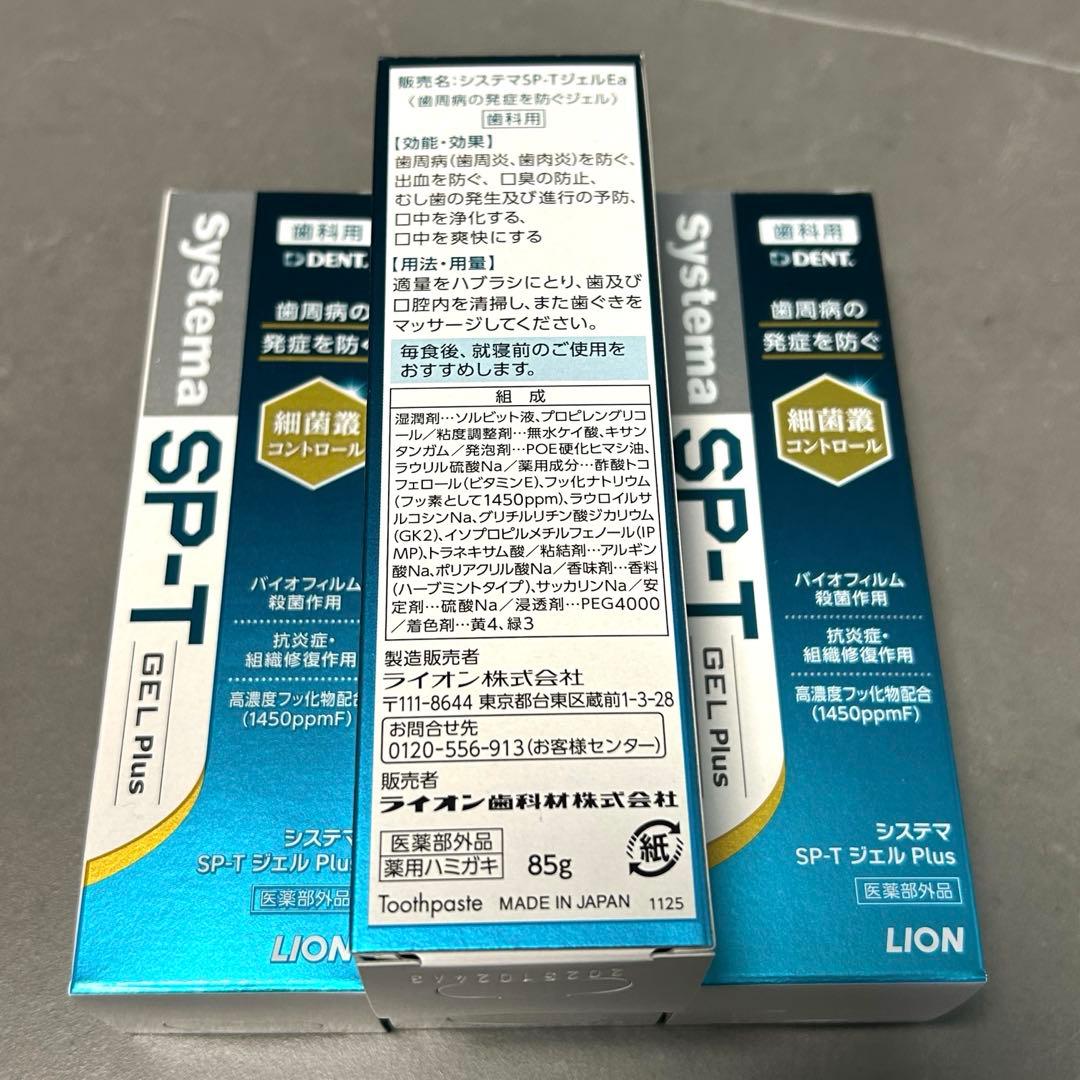 LION Systema SP-T ジェル Plus 4本セット — image 2