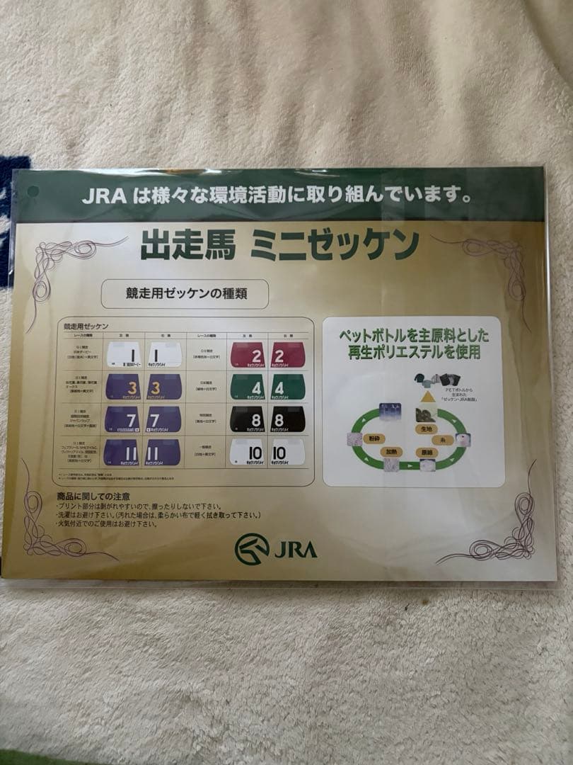 メイショウタバル 宝塚記念 ミニゼッケン — image 2