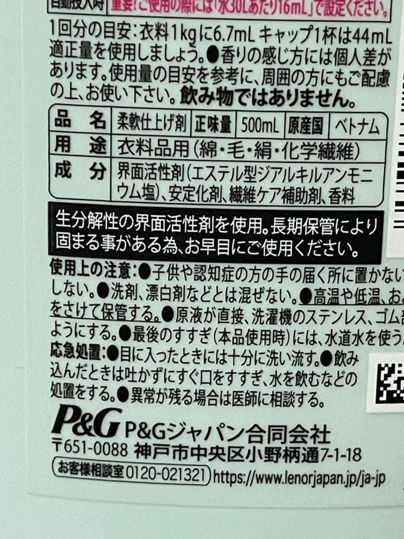 【新品】レノアリセット セラム ミネラルジャスミンの香り 柔軟剤 500ml — image 4