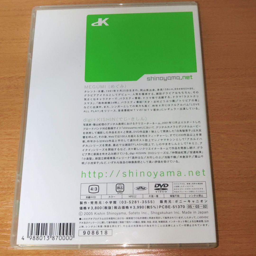 MEGUMI DVD「MEGUMI digi+KISHIN」週末特価 — image 2