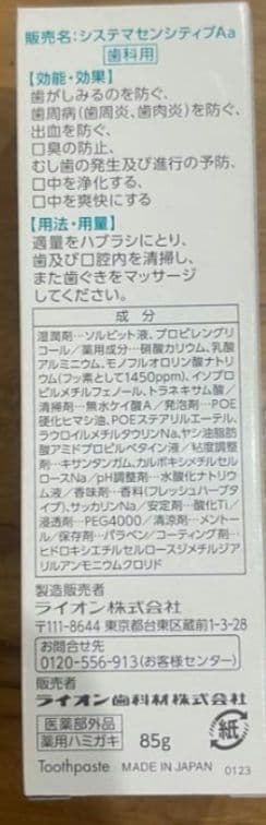LION ライオン システマ センシティブ ソフトペースト 85g×5本セット — image 2