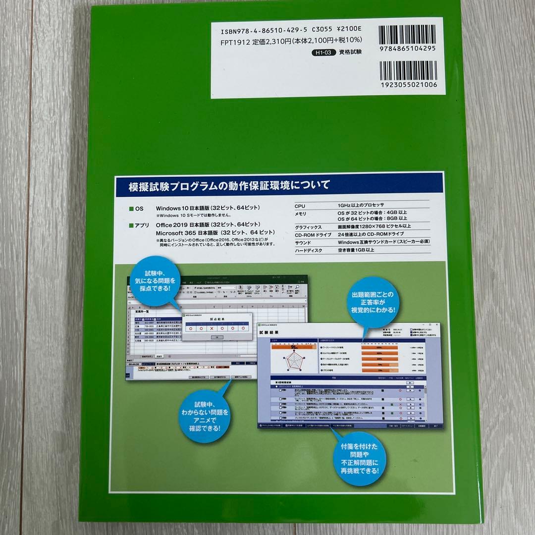 MOS Excel 356&2019 対策テキスト&問題集 — image 2