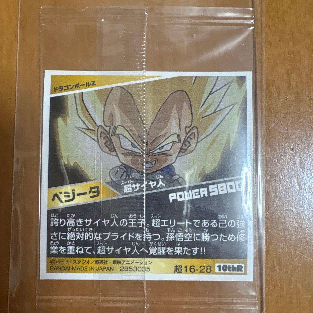 ドラゴンボール 超戦士シール ベジータ 10周年記念 — image 2