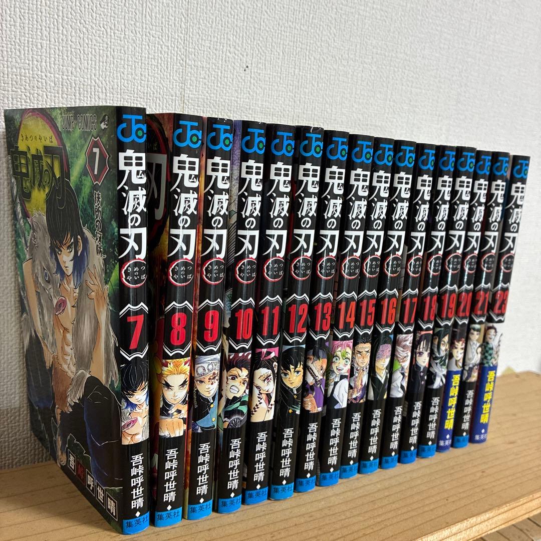 鬼滅の刃 7巻〜23巻セット(22巻なし)少年漫画 — image 2