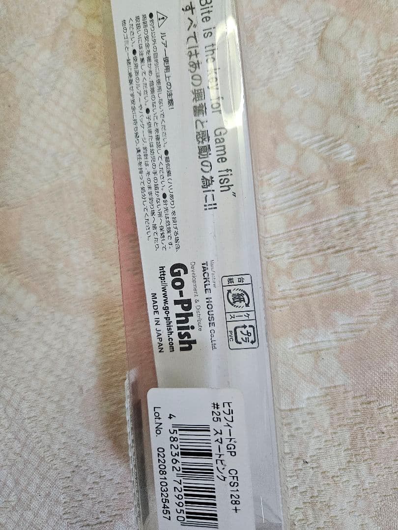Go-Phish ヒラフィードGP 新品未開封 — image 4