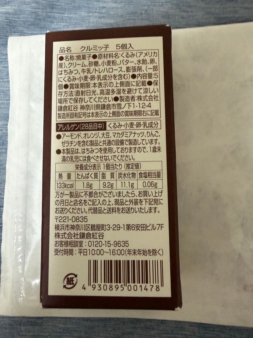 鎌倉紅谷 クルミッ子 5個入 — image 2