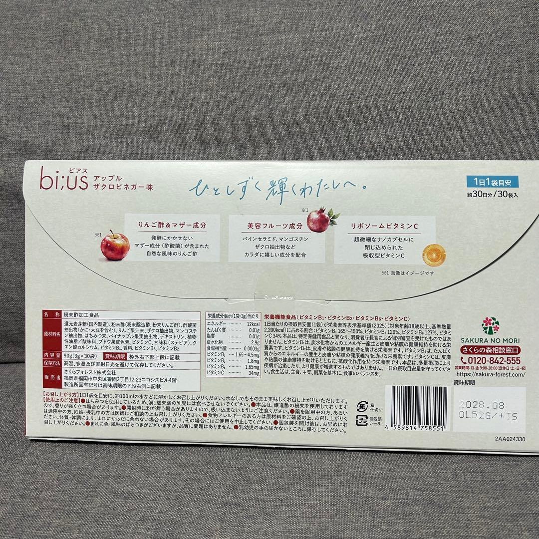 【新品未開封品】　bi;us ビアス　アップルザクロビネガー味 30袋入り — image 2