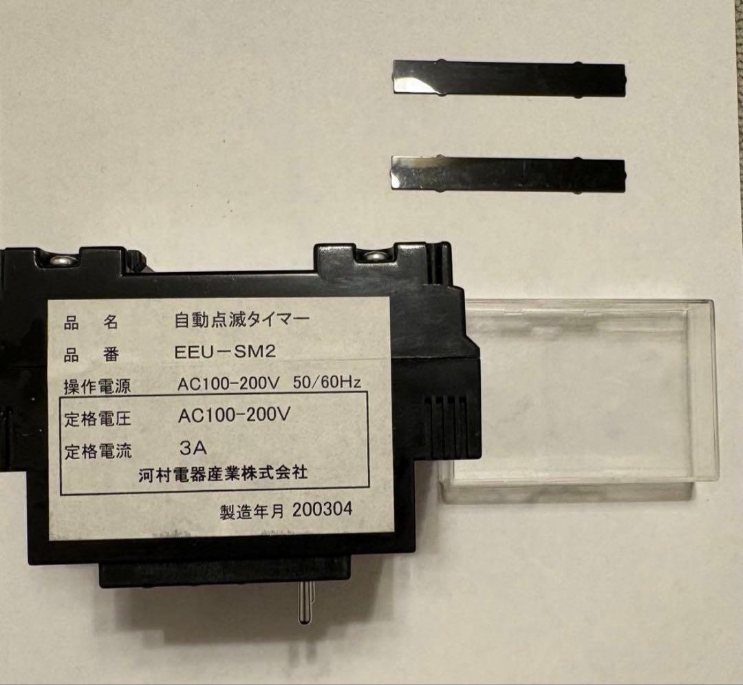 河村電器産業株式会社　自動点滅タイマー　EEU-SM2 — image 3
