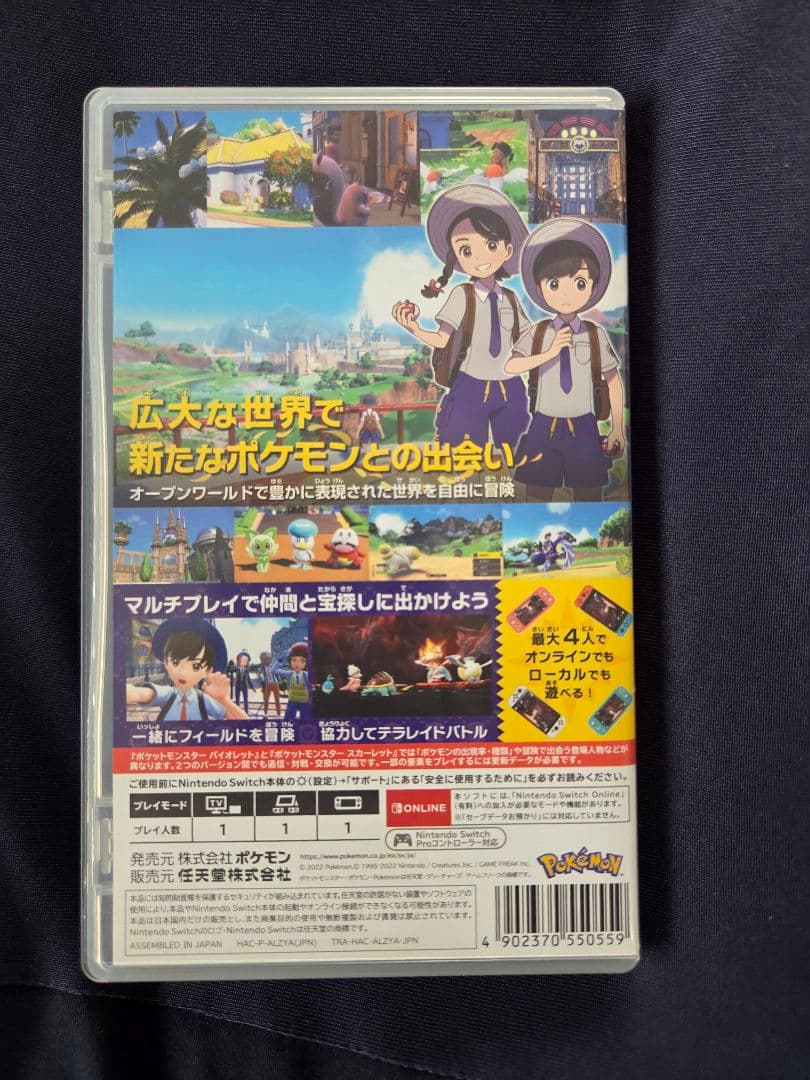 ポケットモンスター バイオレット Switch — image 2