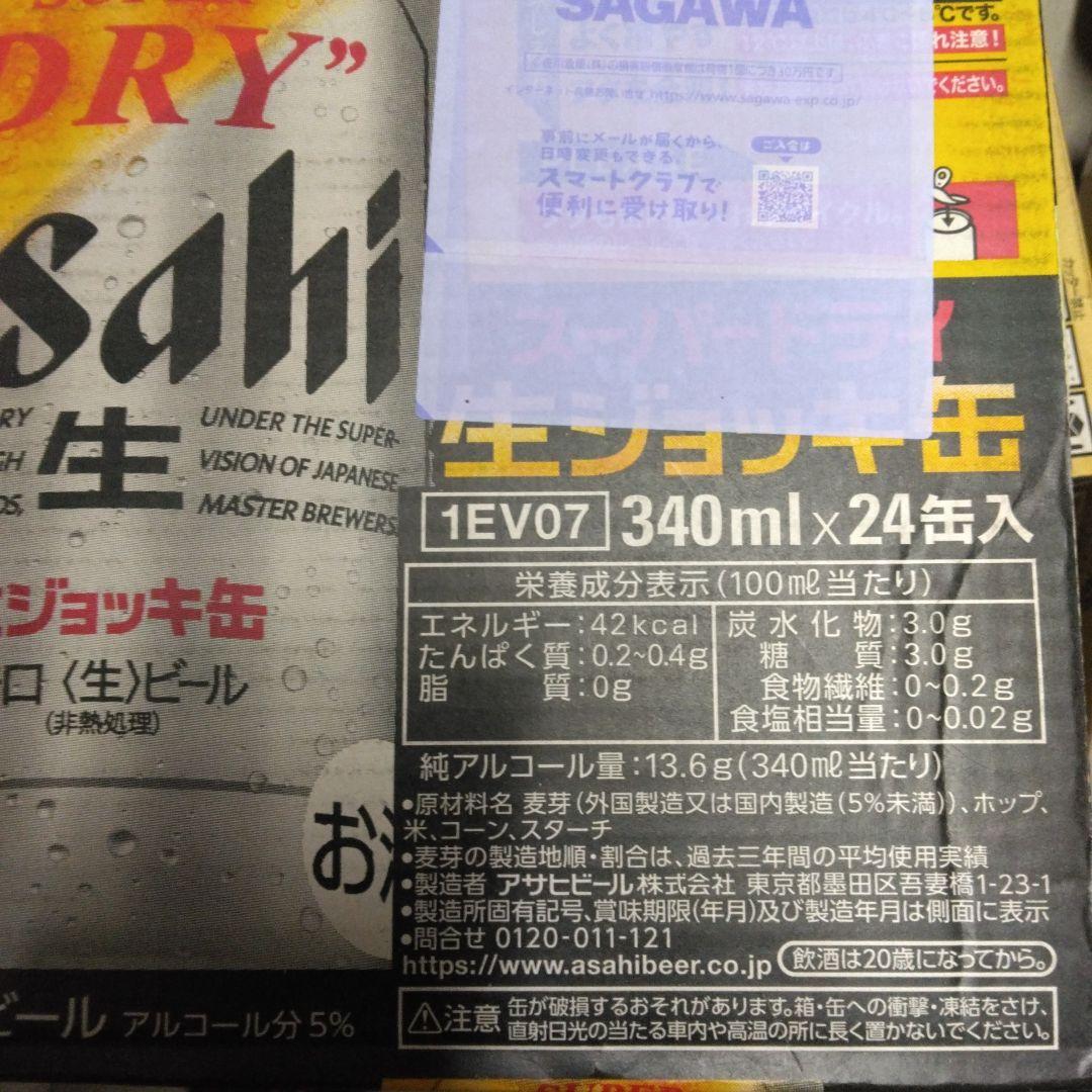 アサヒスーパードライ生ジョッキ缶340ml×24本 — image 2