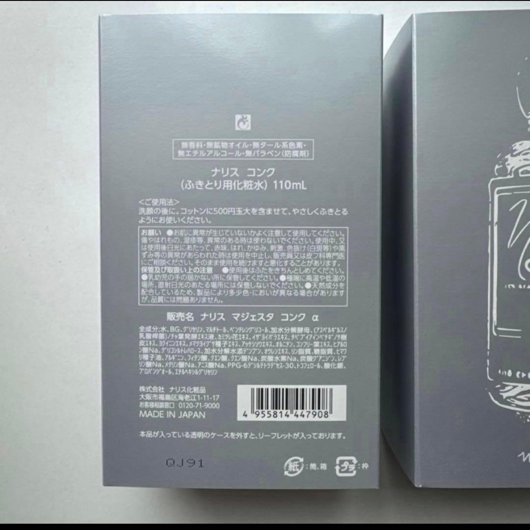 ナリスnarisマジェスタ コンクαふきとり用化粧水 復刻ボトル110ml 3個 — image 3