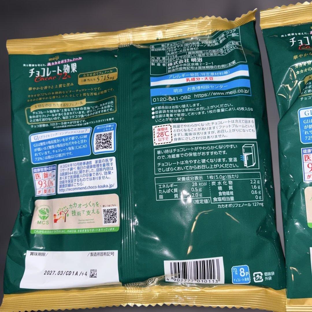 明治 チョコレート効果 カカオ72% 45枚入 2袋セット　② — image 2
