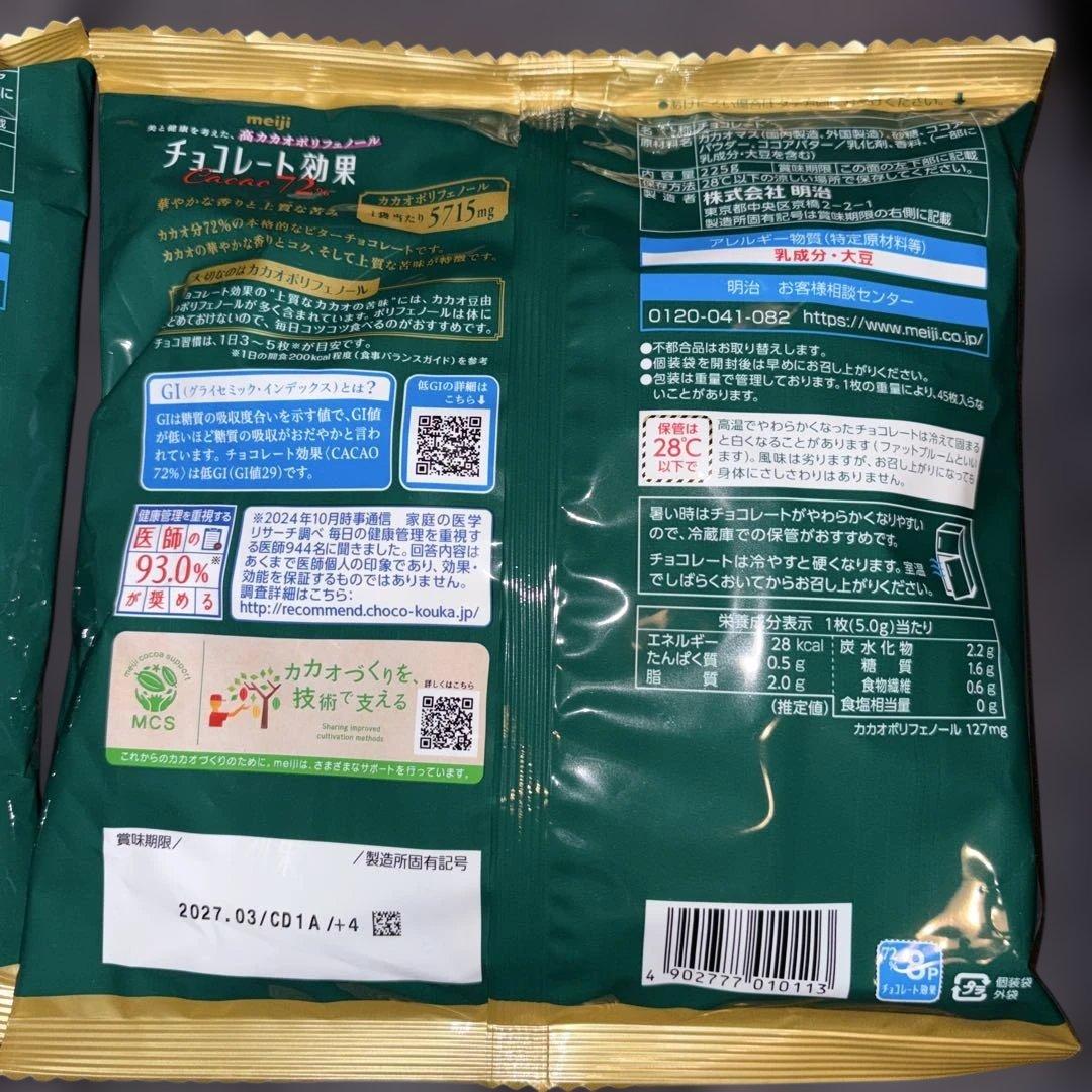 明治 チョコレート効果 カカオ72% 45枚入 2袋セット　② — image 3