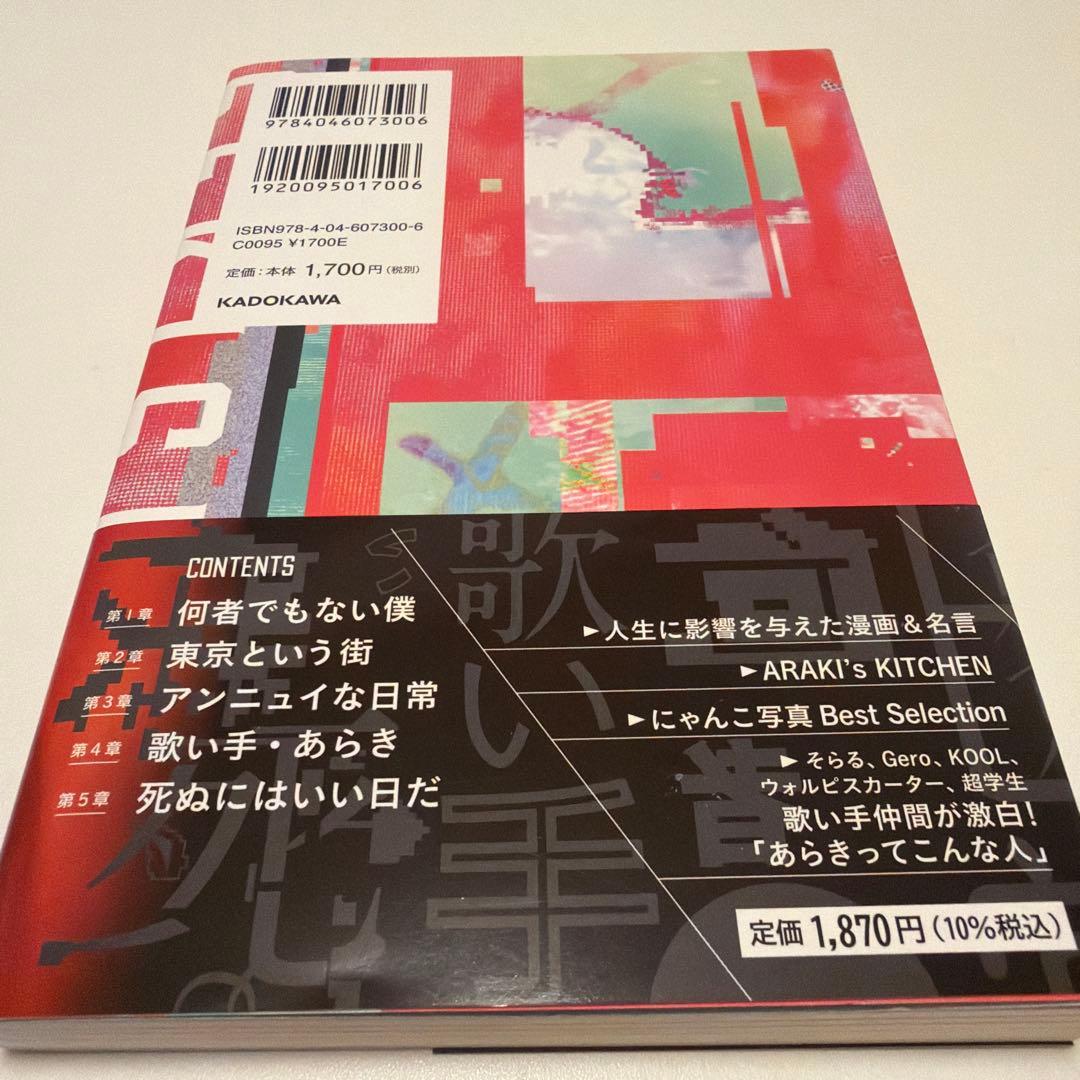 赤誠 あらき フォトエッセイ KADOKAWA — image 2