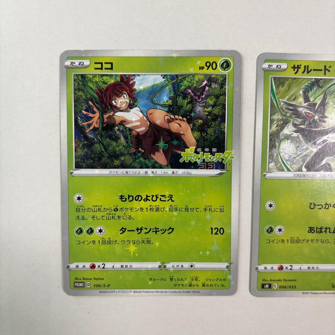 ポケモンカード ココ ザルード ヤバソチャex 3枚セット — image 2