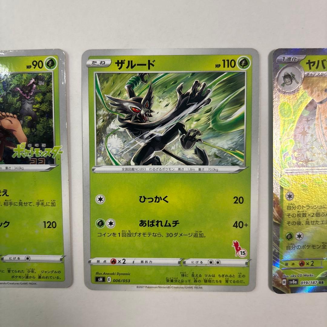 ポケモンカード ココ ザルード ヤバソチャex 3枚セット — image 3