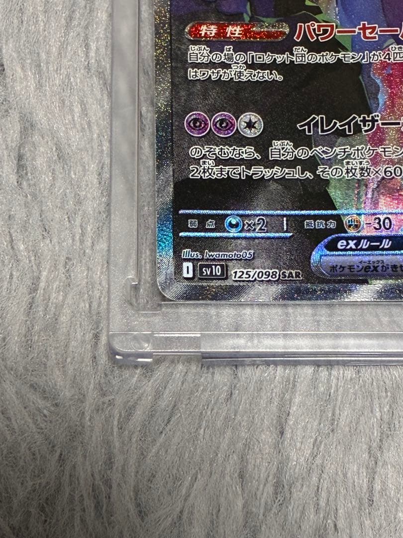 ロケット団のミュウツーex SAR スカーレット&バイオレット 拡張パック ロ… — image 4