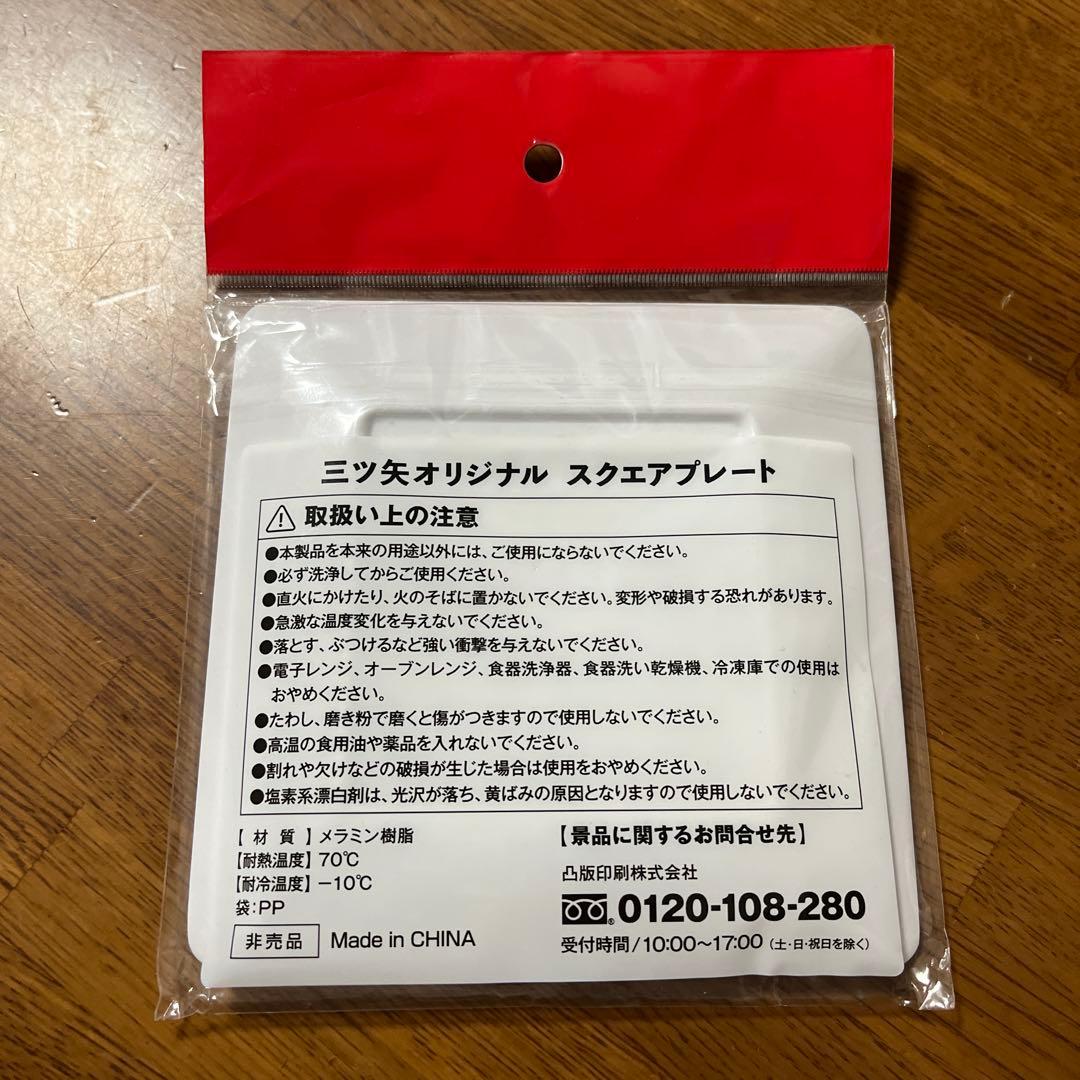 新品未使用未開封 三ツ矢サイダー クレパス スクエアプレート アサヒ飲料 非売品 — image 2