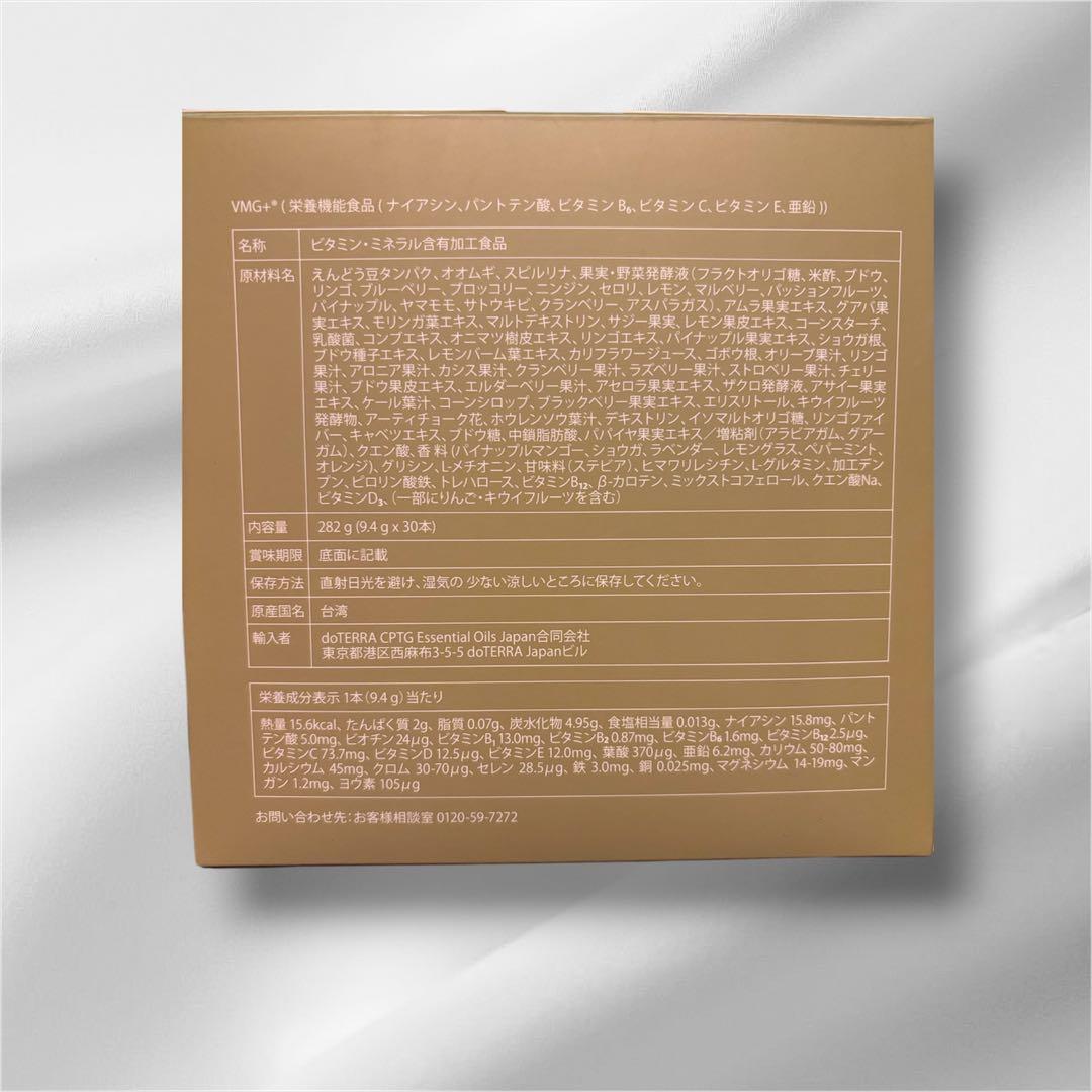 doTERRA VMG+ サプリメント 27本 — image 3