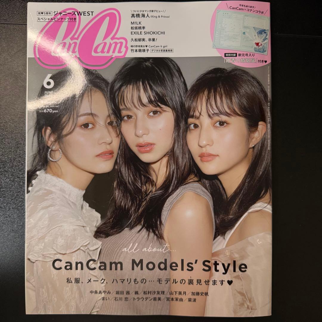 CanCam　キャンキャン　2019年　6月号 — image 4