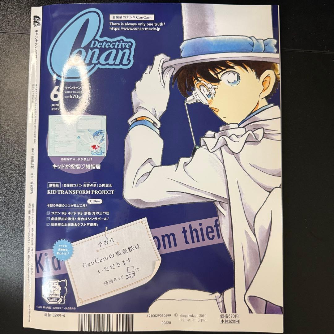 CanCam　キャンキャン　2019年　6月号 — image 5