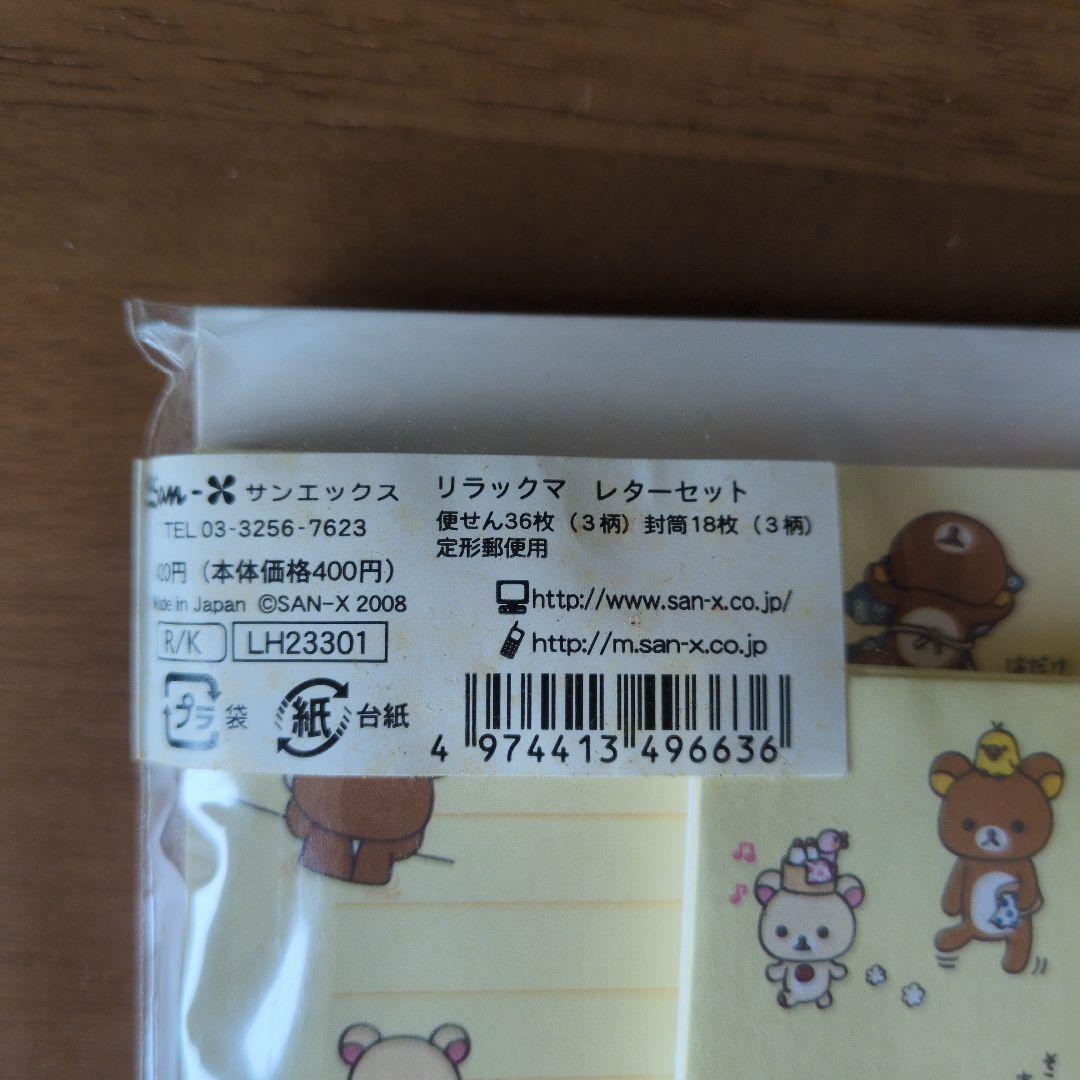 リラックマ コリラックマ　３柄入りレターセット — image 4