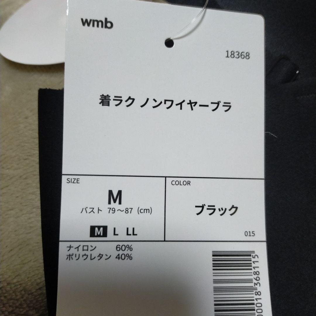 ワークマン　着ラクノンワイヤーブラ　Мサイズ — image 5