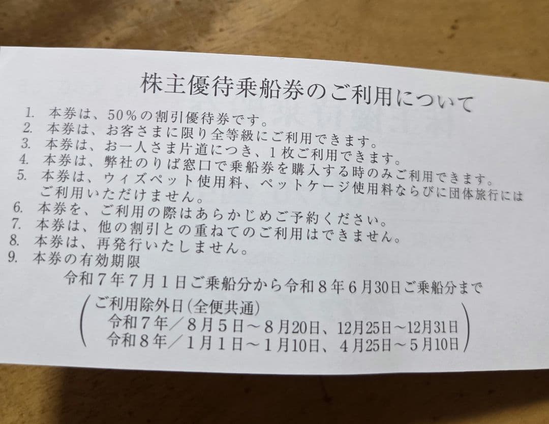 阪九フェリー 株主優待乗船券 50%割引 ２枚×2冊（４枚) — image 2