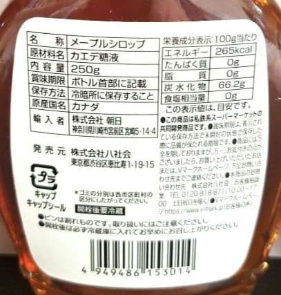【カナダ産】　メープルシロップ　250g× 3本セット — image 2