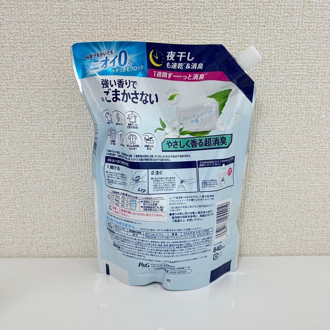 【レノア超消臭 1 WEEK】フレッシュソープの香り840ml 特大サイズ 2個 — image 3